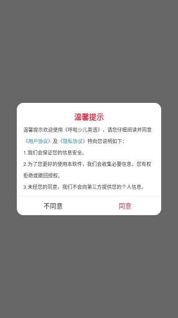 呼啦少儿英语最新版截图2