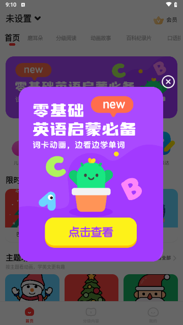 呼啦少儿英语最新版截图1