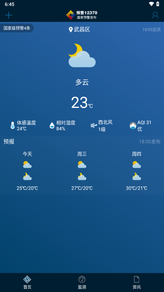 预警12379截图2