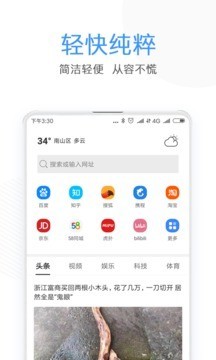 米橙浏览器截图4