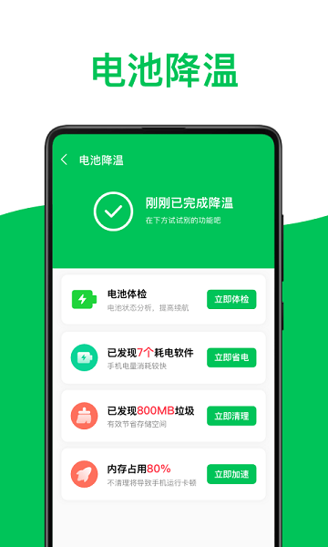 电池医生完整版截图5