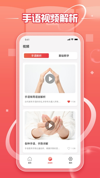 中国手语手机版免费版截图1