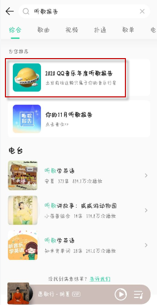 《QQ音乐》年度报告在哪里看