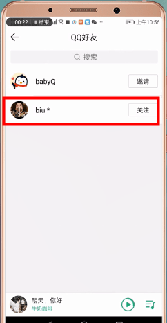 《QQ音乐》怎么加好友