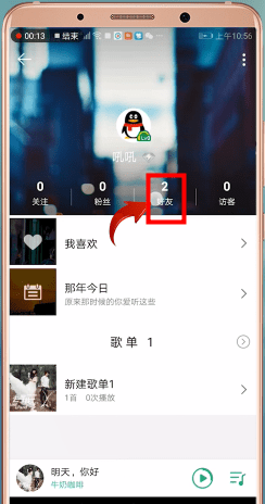 《QQ音乐》怎么加好友