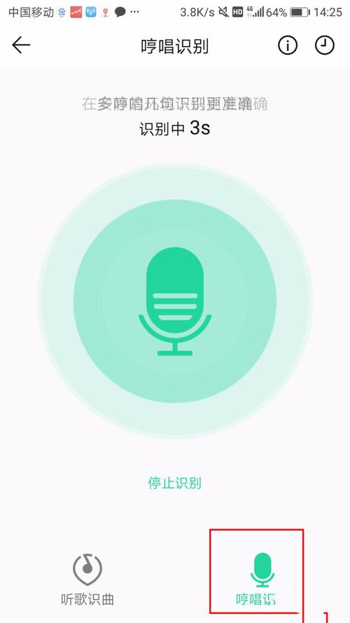 《QQ音乐》怎么听歌识曲