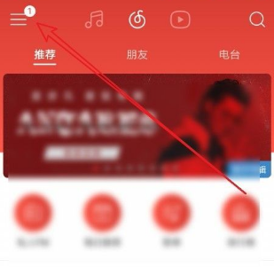 《网易云音乐》怎么开启桌面歌词