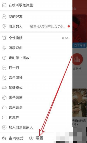 《网易云音乐》怎么开启桌面歌词