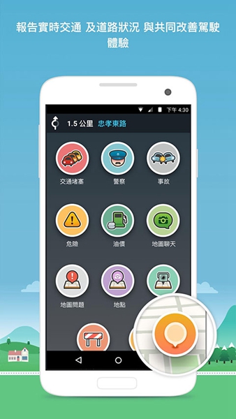 Waze中文安卓版截图3