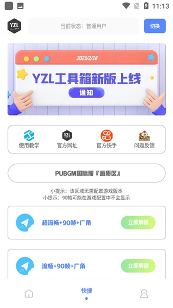 Yzl工具箱最新答案安卓版截图3