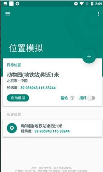 Fake Location安卓版截图2