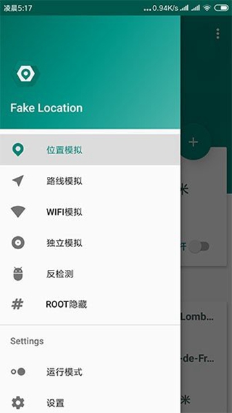 Fake Location安卓版截图1