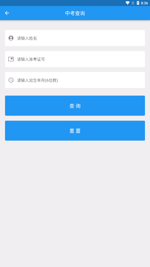 揭阳智慧教育最新版中考成绩查询软件页面入口截图1