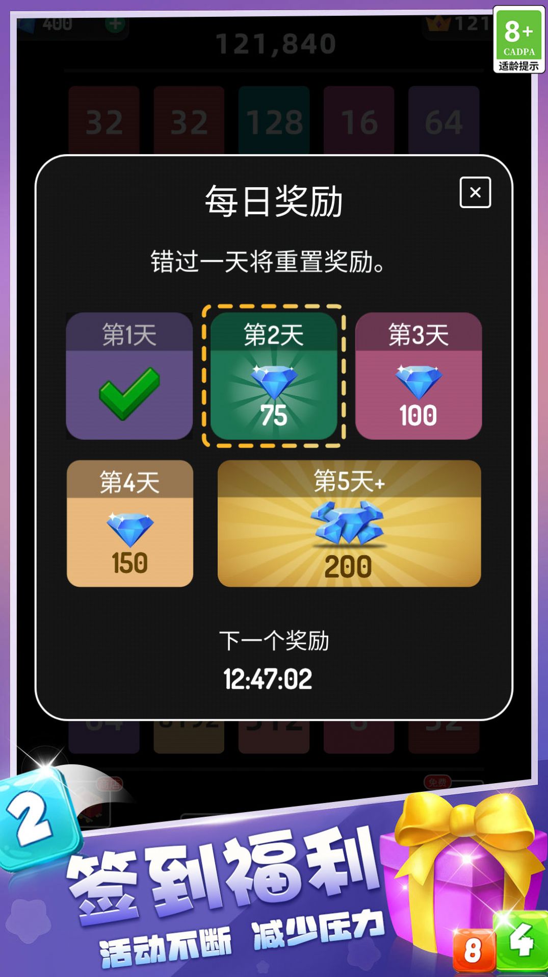 2048游乐场手机版截图1