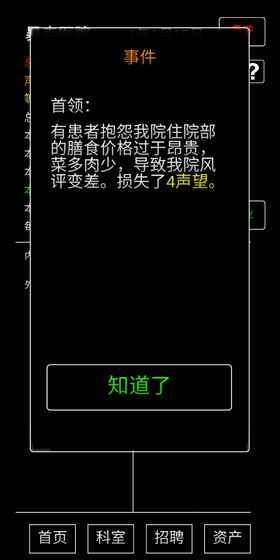 暴走医院最新安卓版截图4