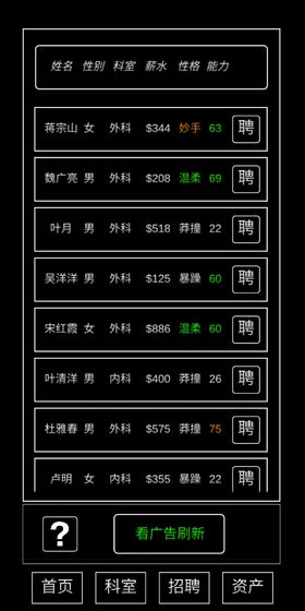 暴走医院最新安卓版截图1