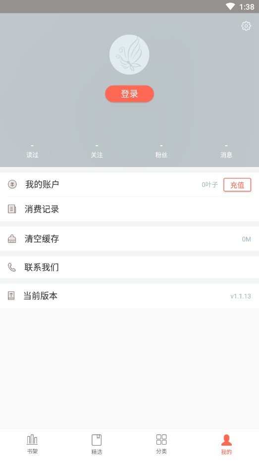 夏至小说无限阅读币截图1