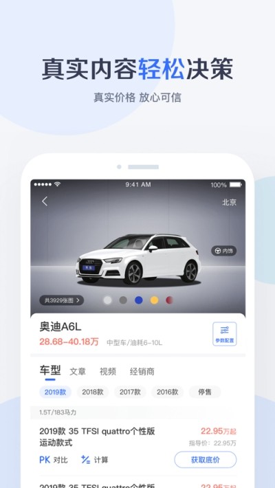 有驾看车买车首选的汽车信息服务平台安卓版截图2