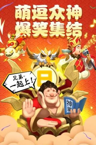 暴走神话安卓版截图1