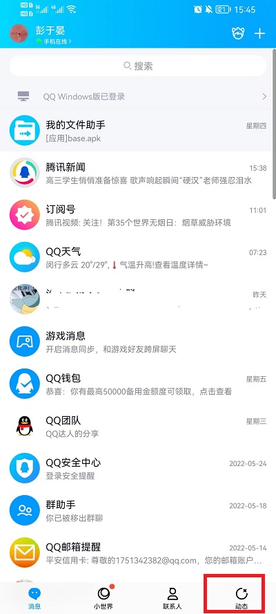 《QQ》怎么设置空间背景图