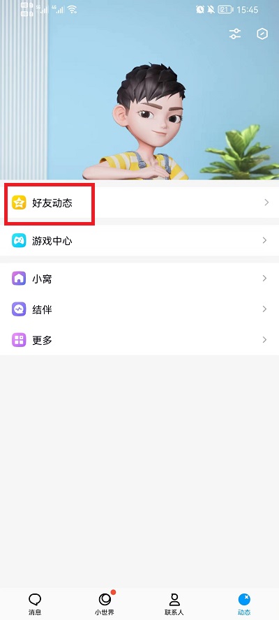 《QQ》怎么设置空间背景图