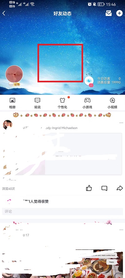 《QQ》怎么设置空间背景图