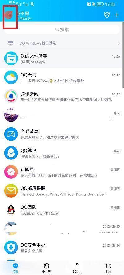 《QQ》怎么关闭超级QQ秀