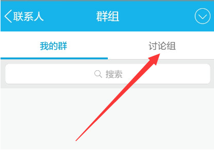 《QQ》怎么创建讨论组