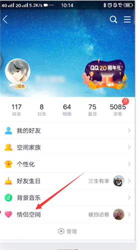 《QQ》怎么解除情侣关系