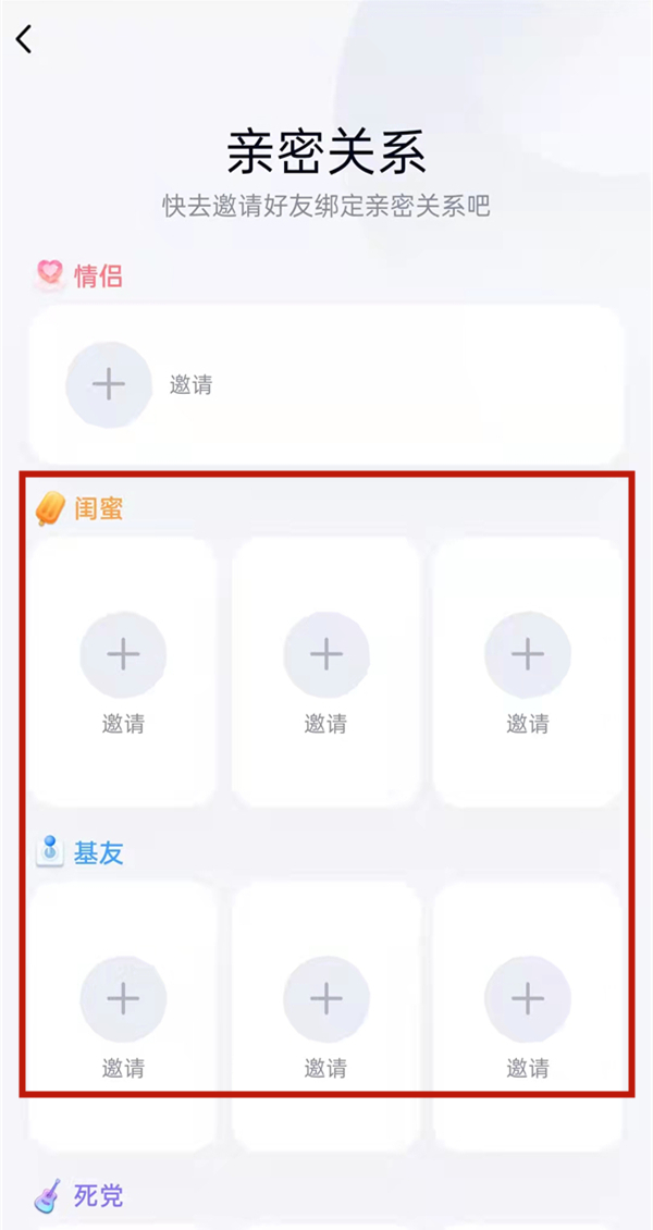 《QQ》怎么建立亲密关系