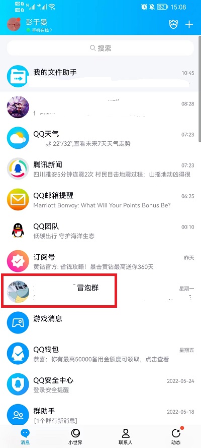 《QQ》怎么匿名在群里发消息