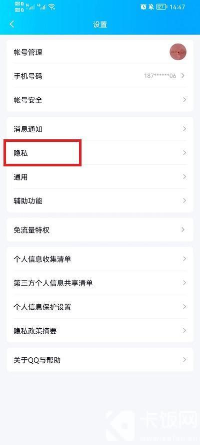 《QQ》怎么禁止别人加自己为好友