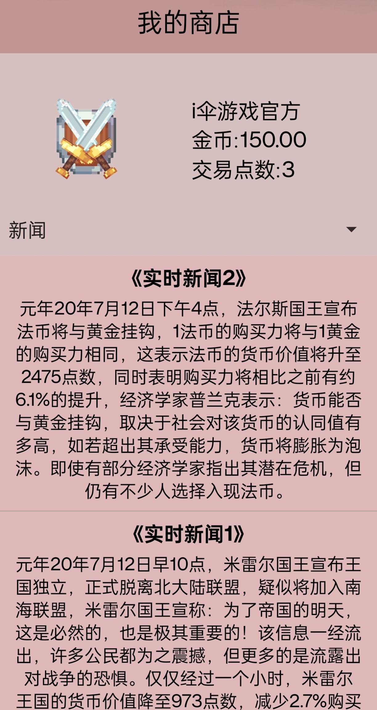 米雷尔的武器商店3安卓版截图2