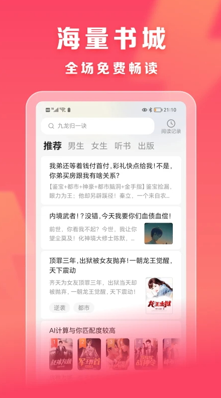 速读小说截图4