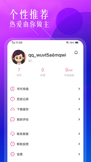 海棠小说官方版截图1