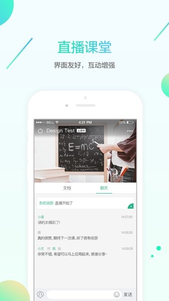 名师E学堂截图1