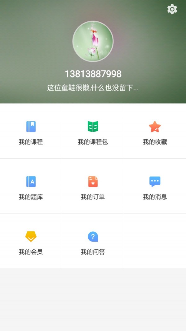 天创云课堂手机版截图2