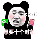 Cpdd想要十个对象图片安卓版