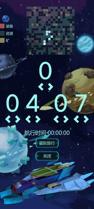 星球守护者安卓版最新版截图4