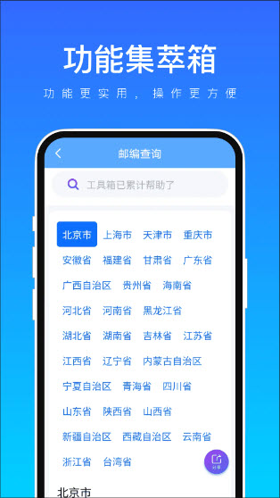 功能集萃箱软件安卓版截图3