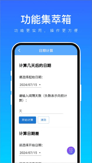 功能集萃箱软件安卓版截图1