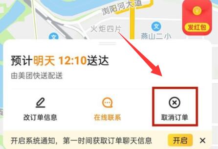 《美团》怎么取消订单