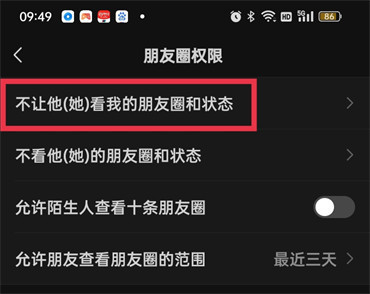 《微信》朋友圈怎么设置仅自己可见