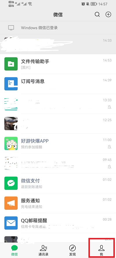 《微信》怎么设置状态