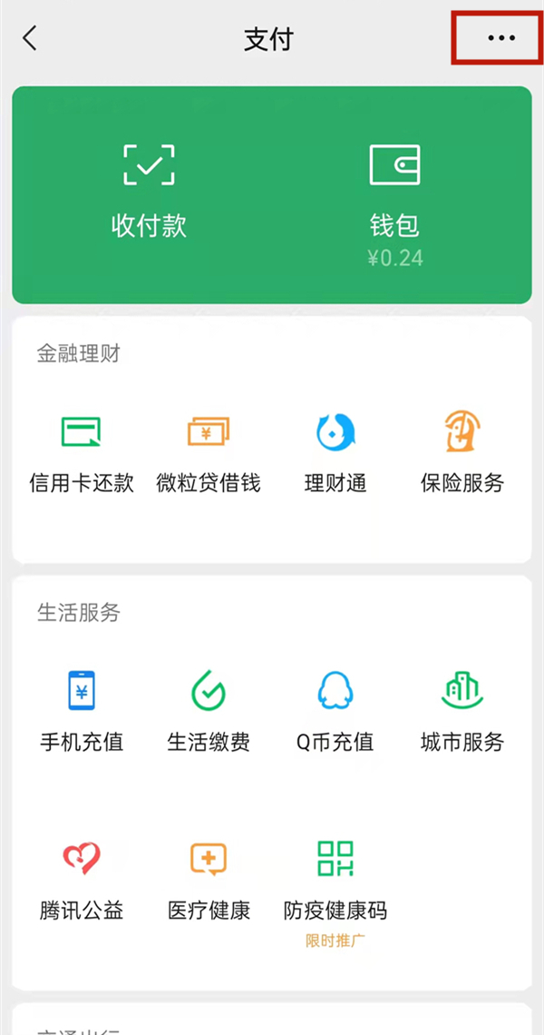 《微信》转账怎么设置延迟到账