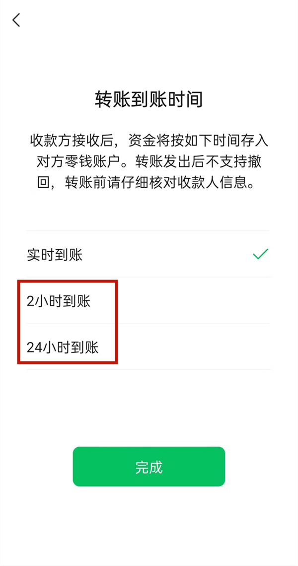 《微信》转账怎么设置延迟到账