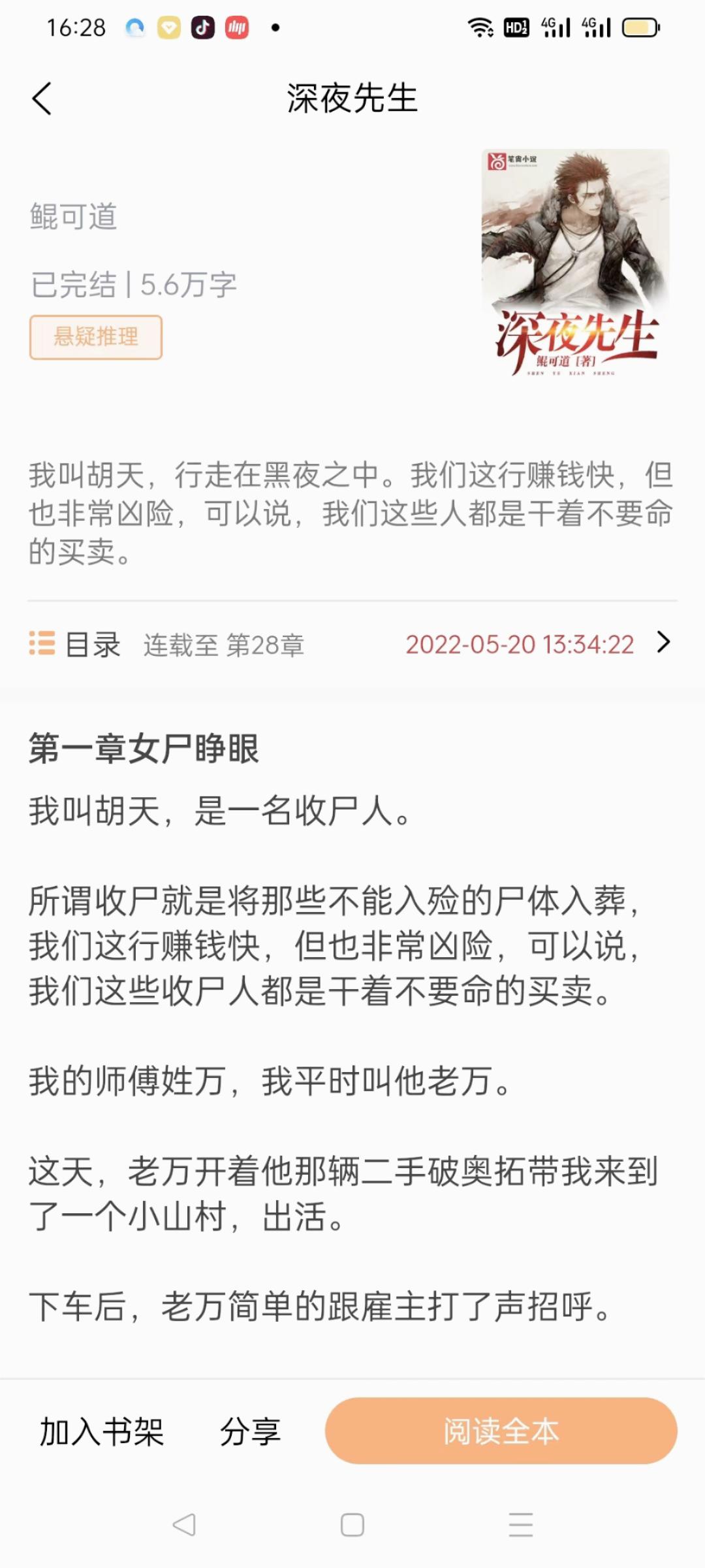 悦文阅读最新版截图2