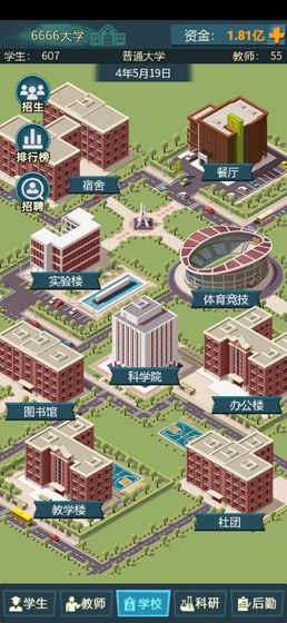 模拟经营我的大学安卓版截图3