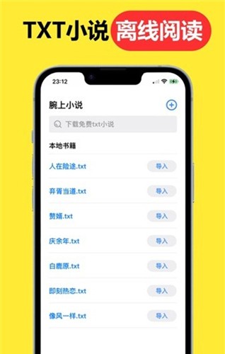 腕上小说手表版安卓版截图2