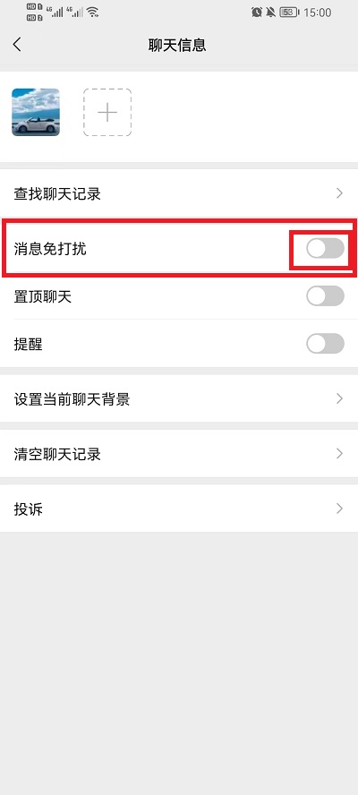 《微信》怎么设置消息免打扰